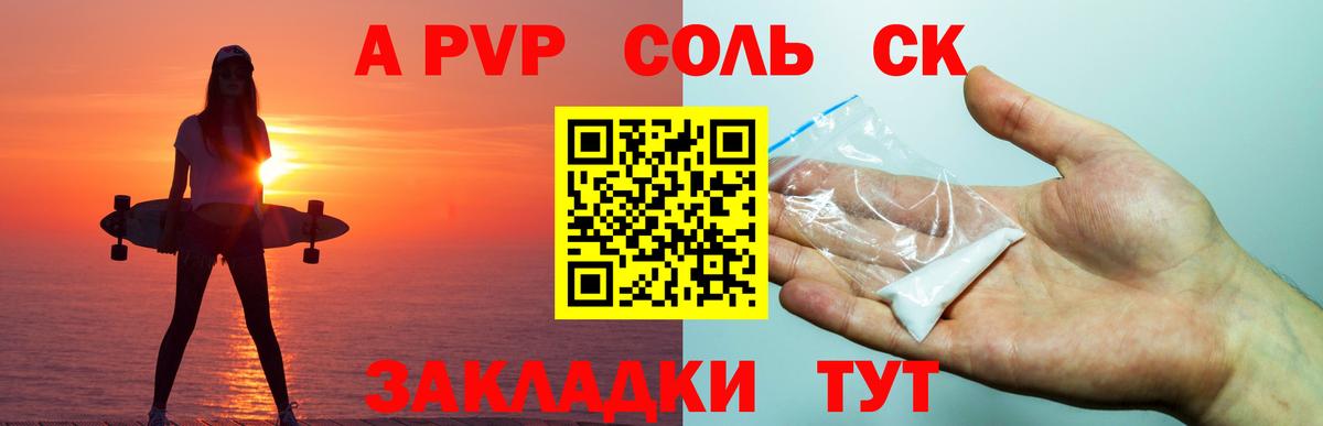 A-PVP Соль Мелеуз