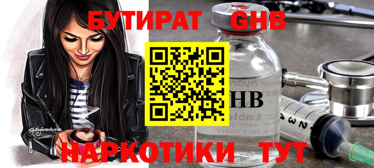 Мелеуз  БУТИРАТ Butirat  Вход с VPN 