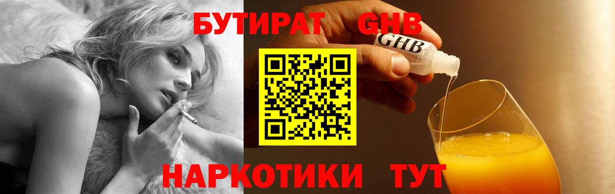 Бутират 1.4BDO Мелеуз