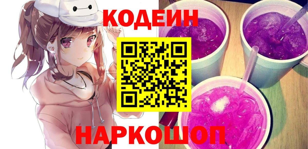 Кодеиновый сироп Lean Purple Drank Мелеуз