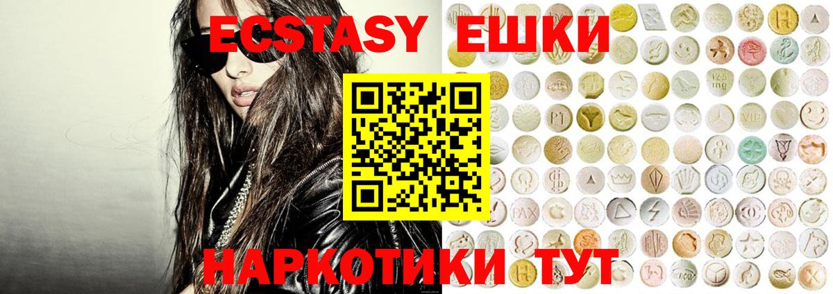 Экстази  Ecstasy 250 мг  ЭКСТАЗИ диски  Вход с VPN  Мелеуз 